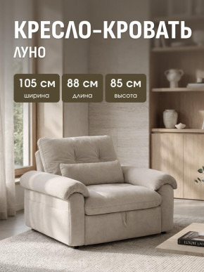 Кресло-кровать ЛУНО 105см в Чулым - chylim.mebelnovo.ru | фото