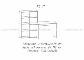 КС-11(астрид) в Чулым - chylim.mebelnovo.ru | фото